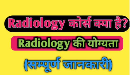 Bsc Cardiac Technology - Full Details In Hindi 