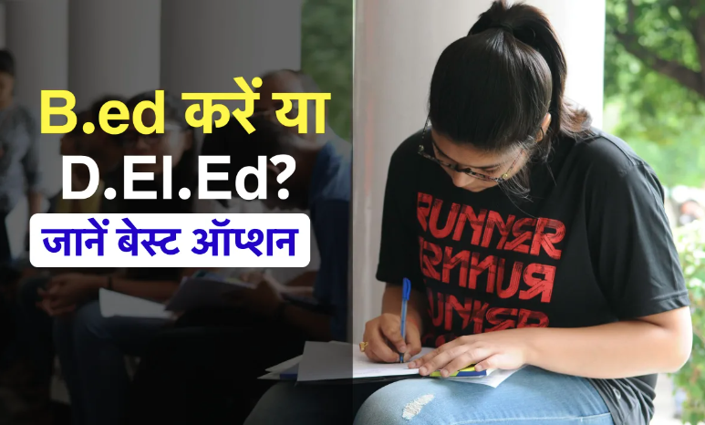 Difference Between Bed and deled in hindi