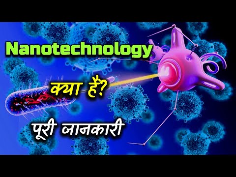 What Is nanotechnology in hindi