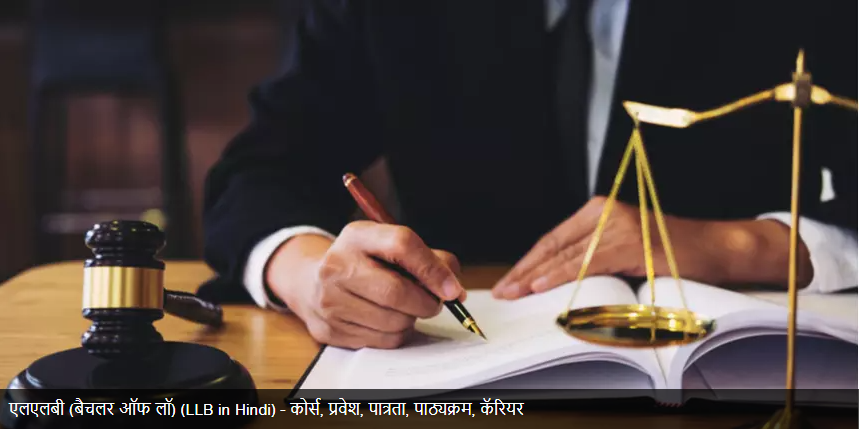 What Is LLB Full Details In Hindi