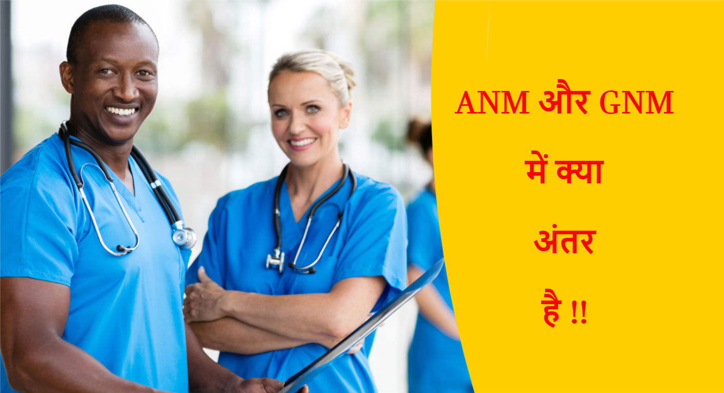 Difference Between ANM and GNM in HIndi